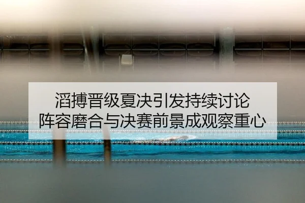 tao-bo-jin-ji-xia-jue-yin-fa-chi-xu-tao-lun-zhen-rong-mo-he-yu-jue-sai-qian-jing-cheng-guan-cha-zhong-xin-2-750.jpg